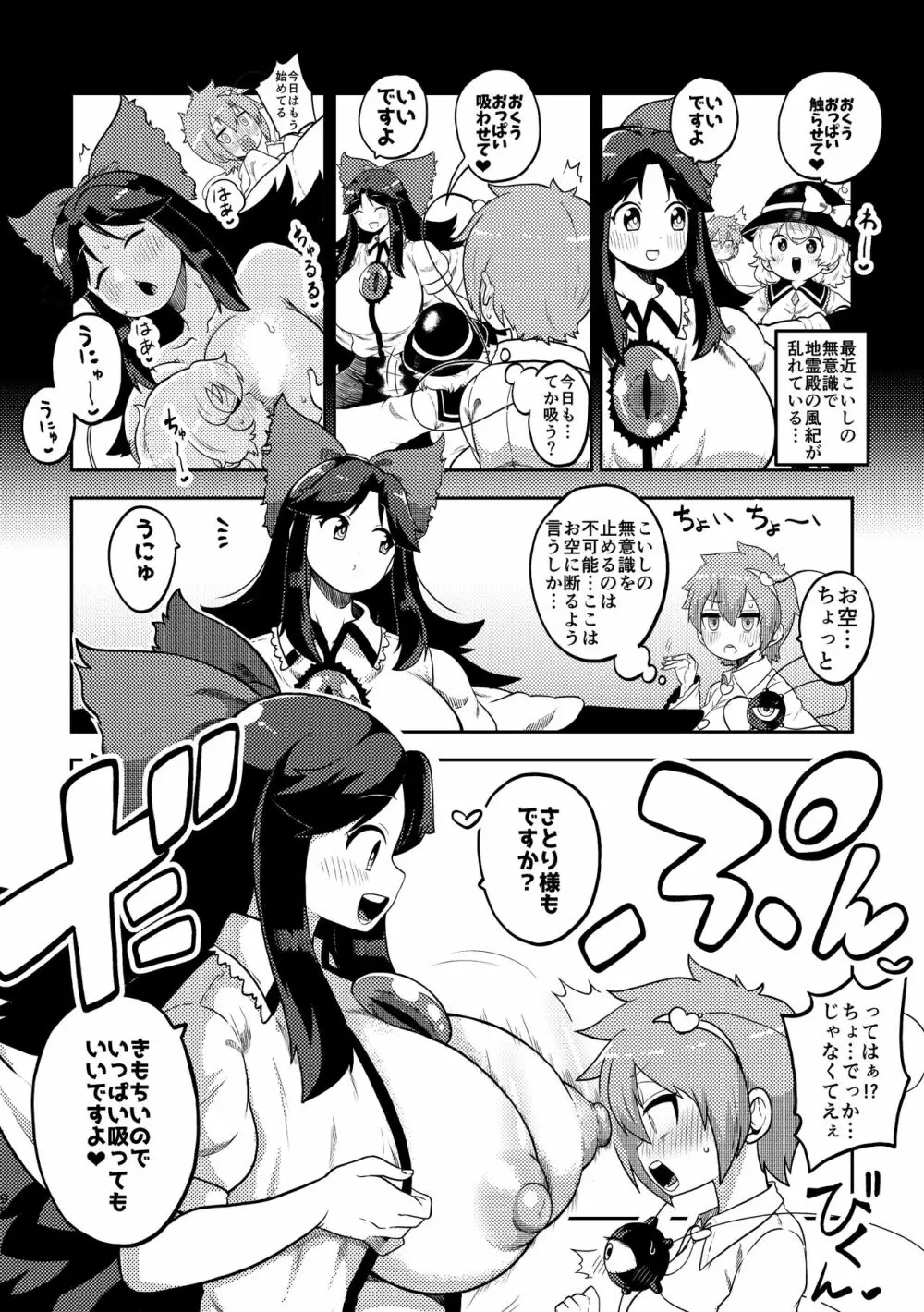 スケベな幻想少女集3 Page.94