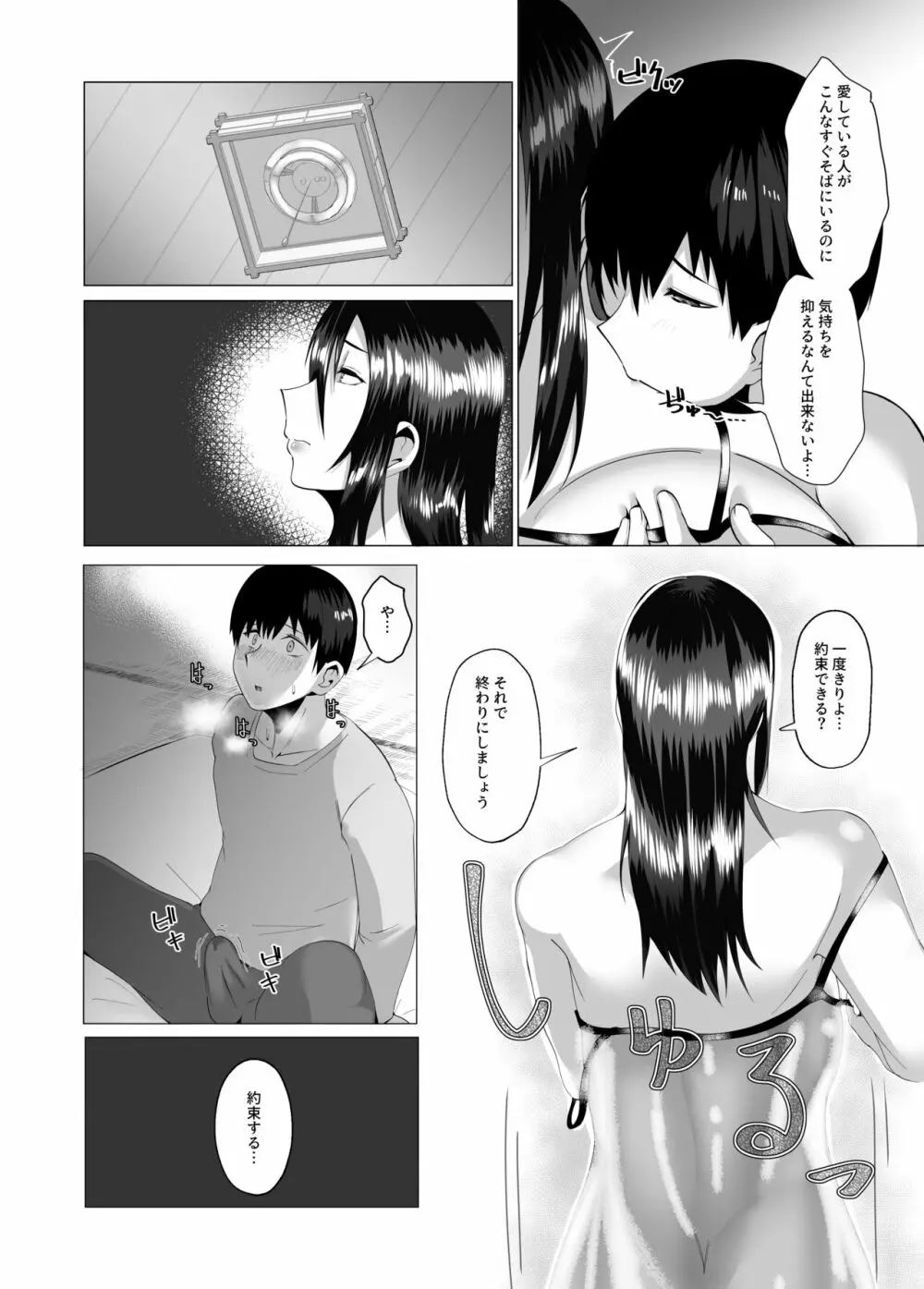 母さんは看板娘 肉欲に焦がれた母子の二夜 Page.11