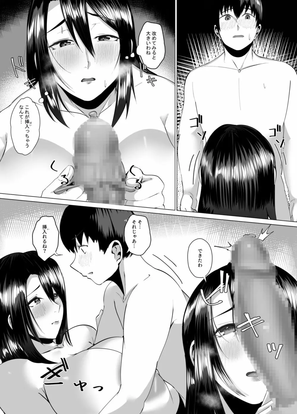 母さんは看板娘 肉欲に焦がれた母子の二夜 Page.16