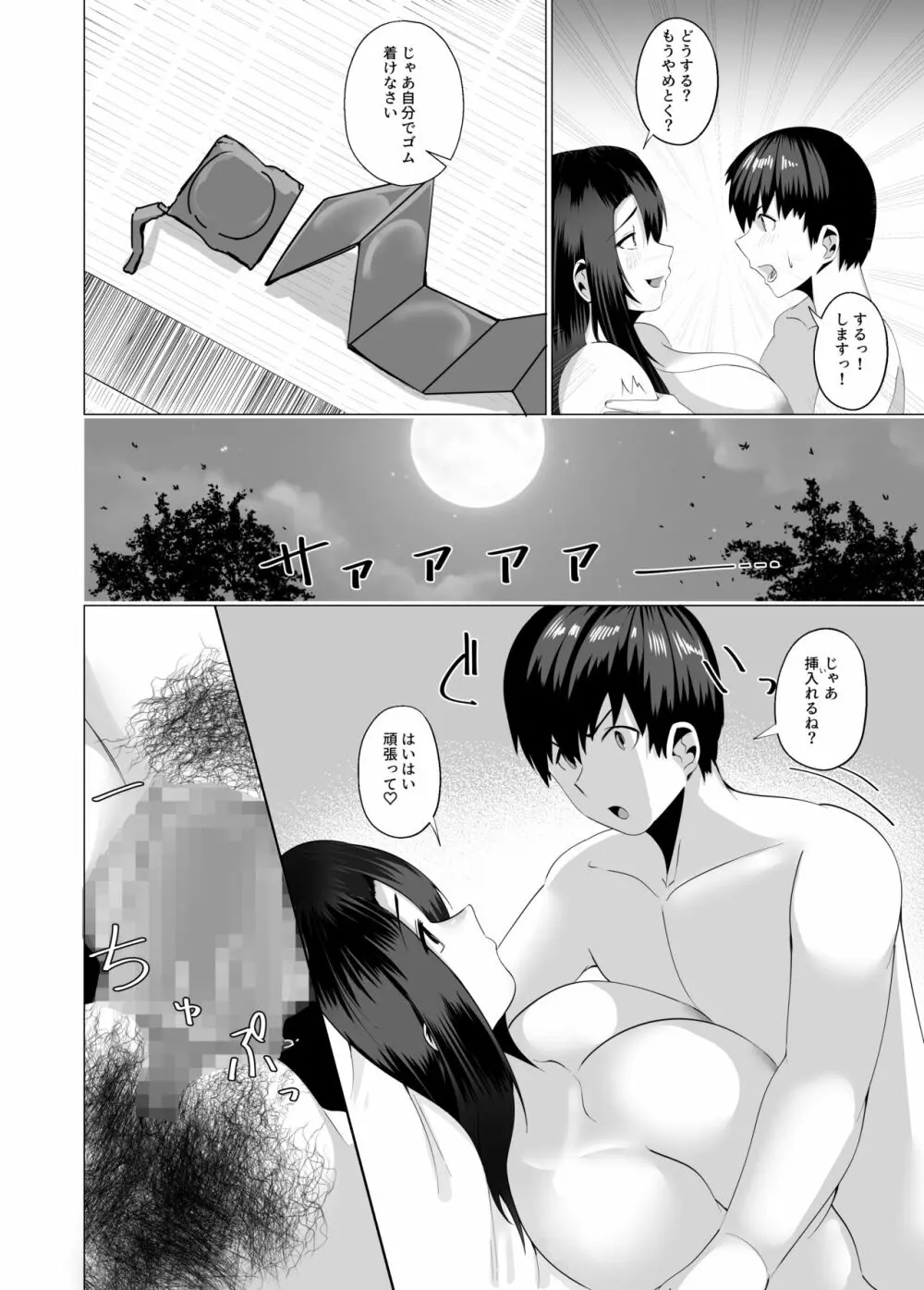 母さんは看板娘 肉欲に焦がれた母子の二夜 Page.19