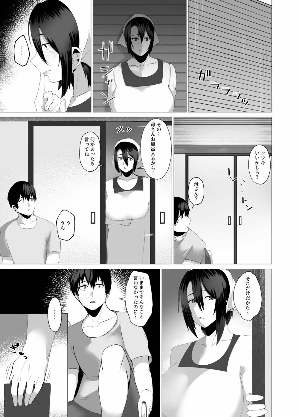 母さんは看板娘 肉欲に焦がれた母子の二夜 Page.26