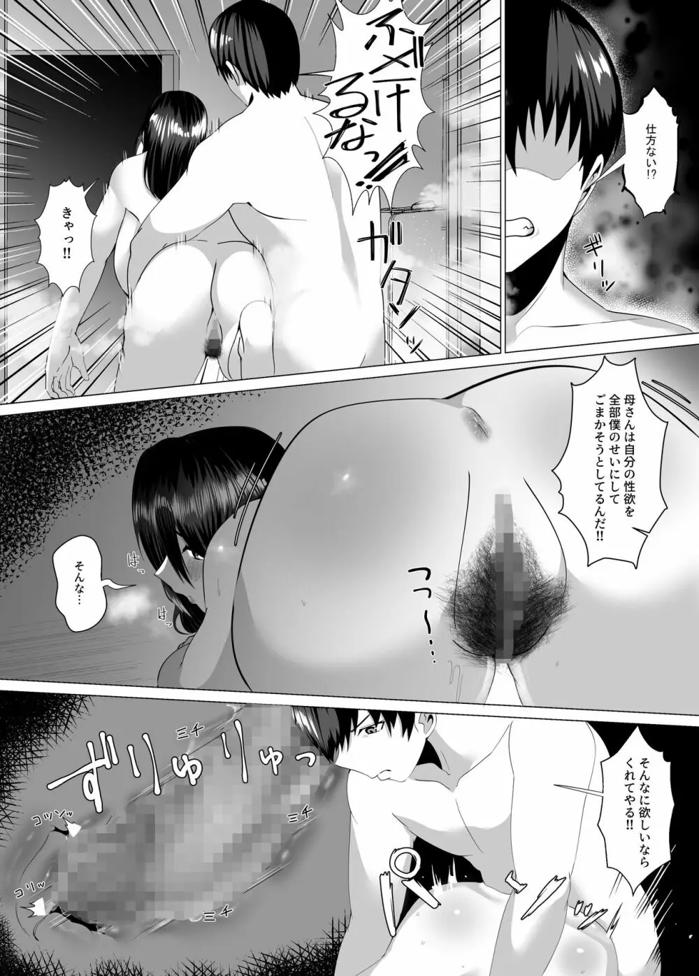 母さんは看板娘 肉欲に焦がれた母子の二夜 Page.31