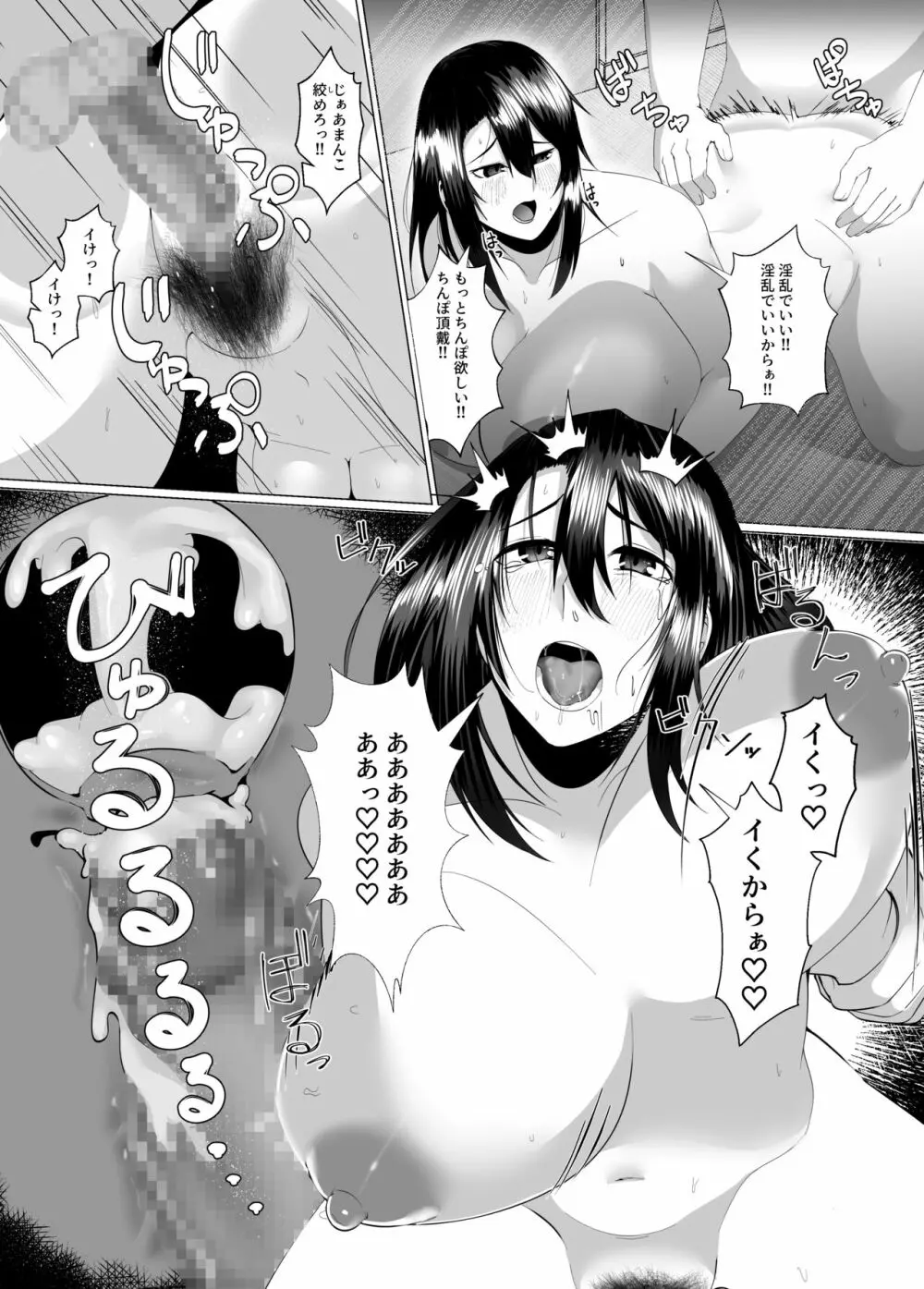 母さんは看板娘 肉欲に焦がれた母子の二夜 Page.33