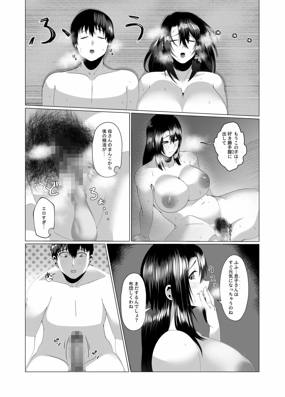 母さんは看板娘 肉欲に焦がれた母子の二夜 Page.34