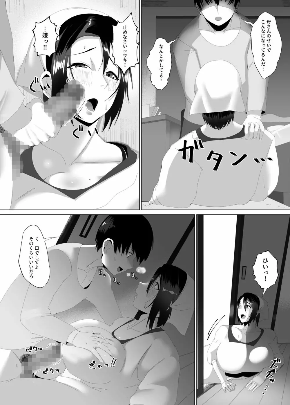 母さんは看板娘 肉欲に焦がれた母子の二夜 Page.6