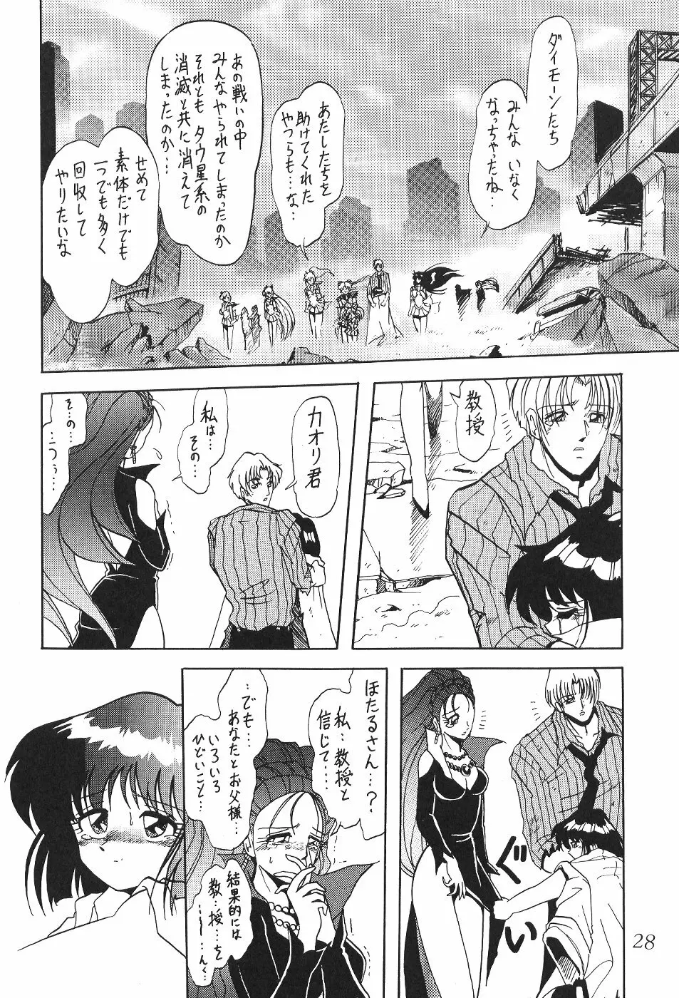 サイレント・サターン 13 Page.29