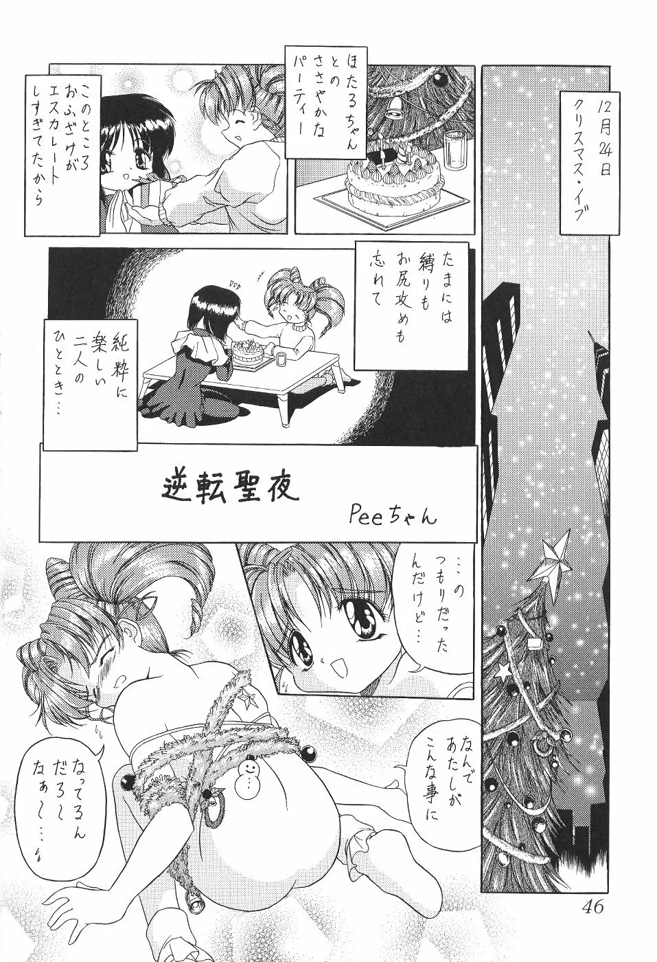 サイレント・サターン 13 Page.47