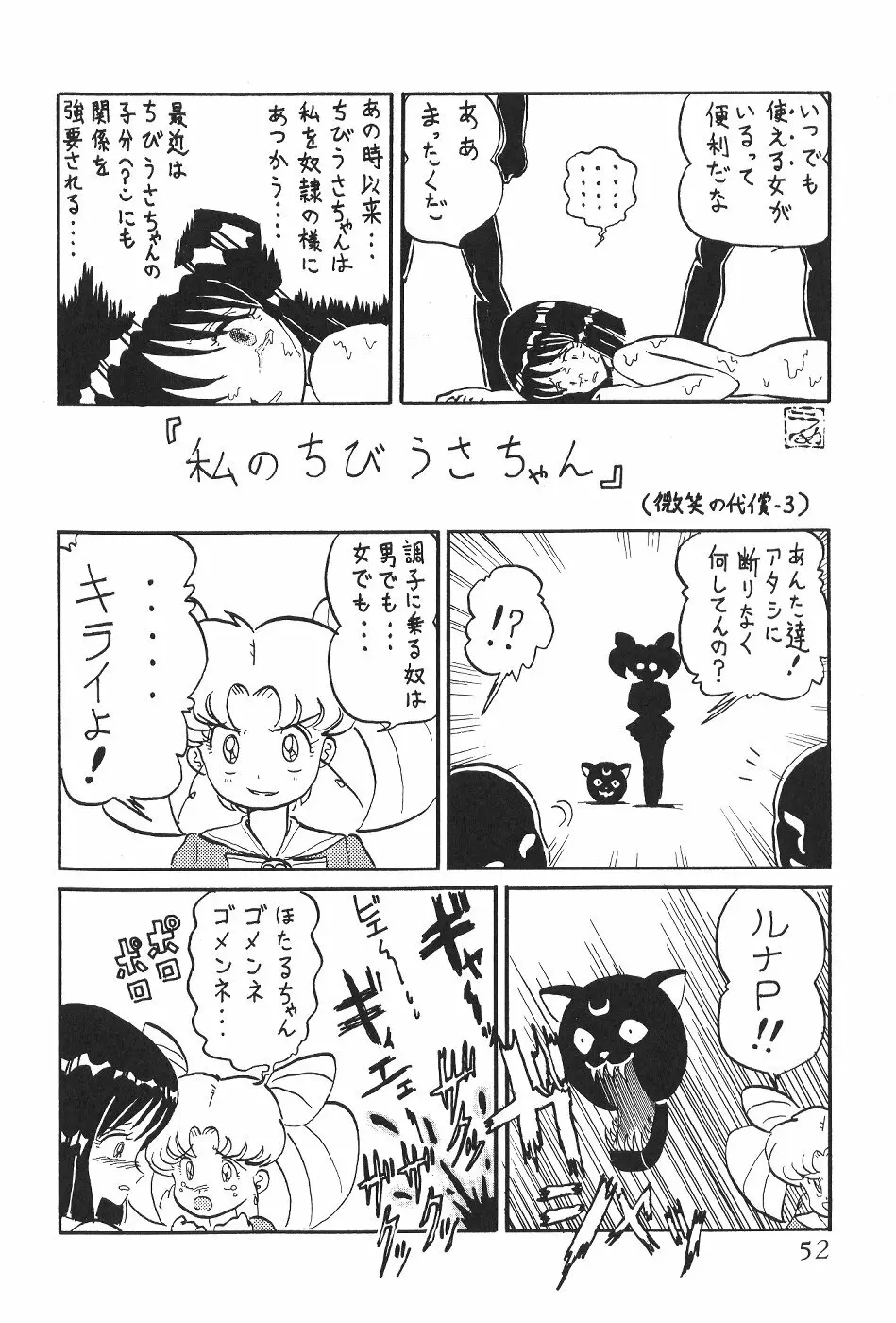 サイレント・サターン 13 Page.54