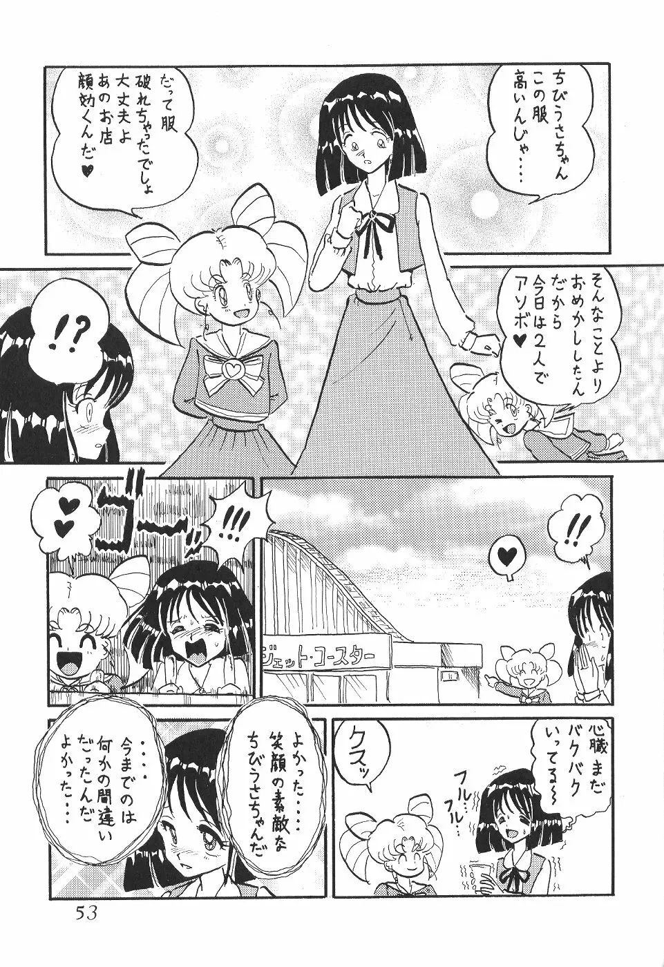 サイレント・サターン 13 Page.55