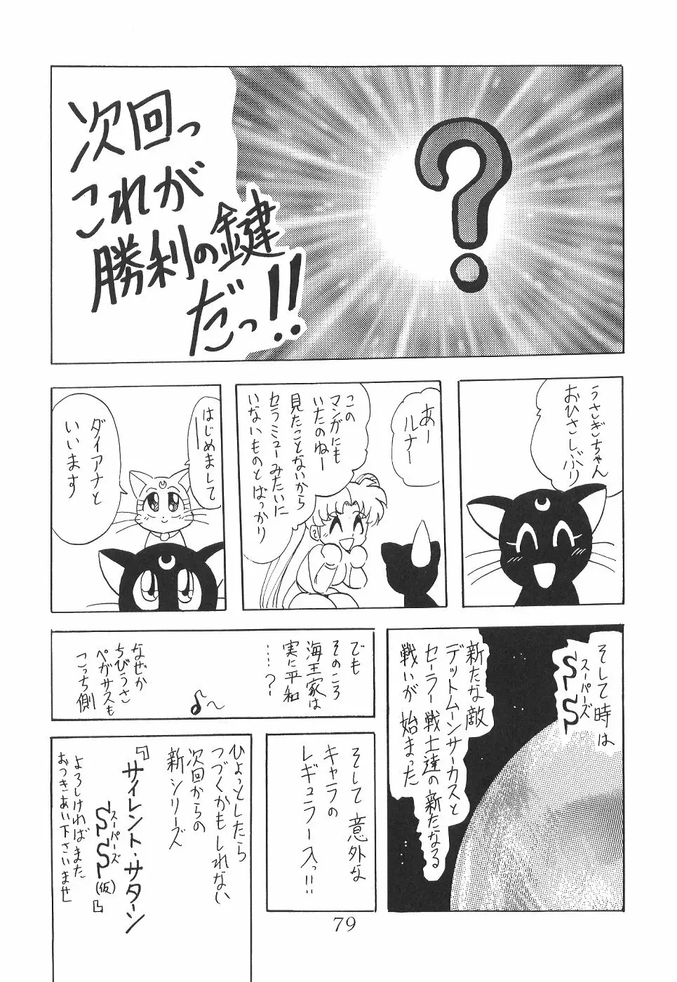 サイレント・サターン 13 Page.81