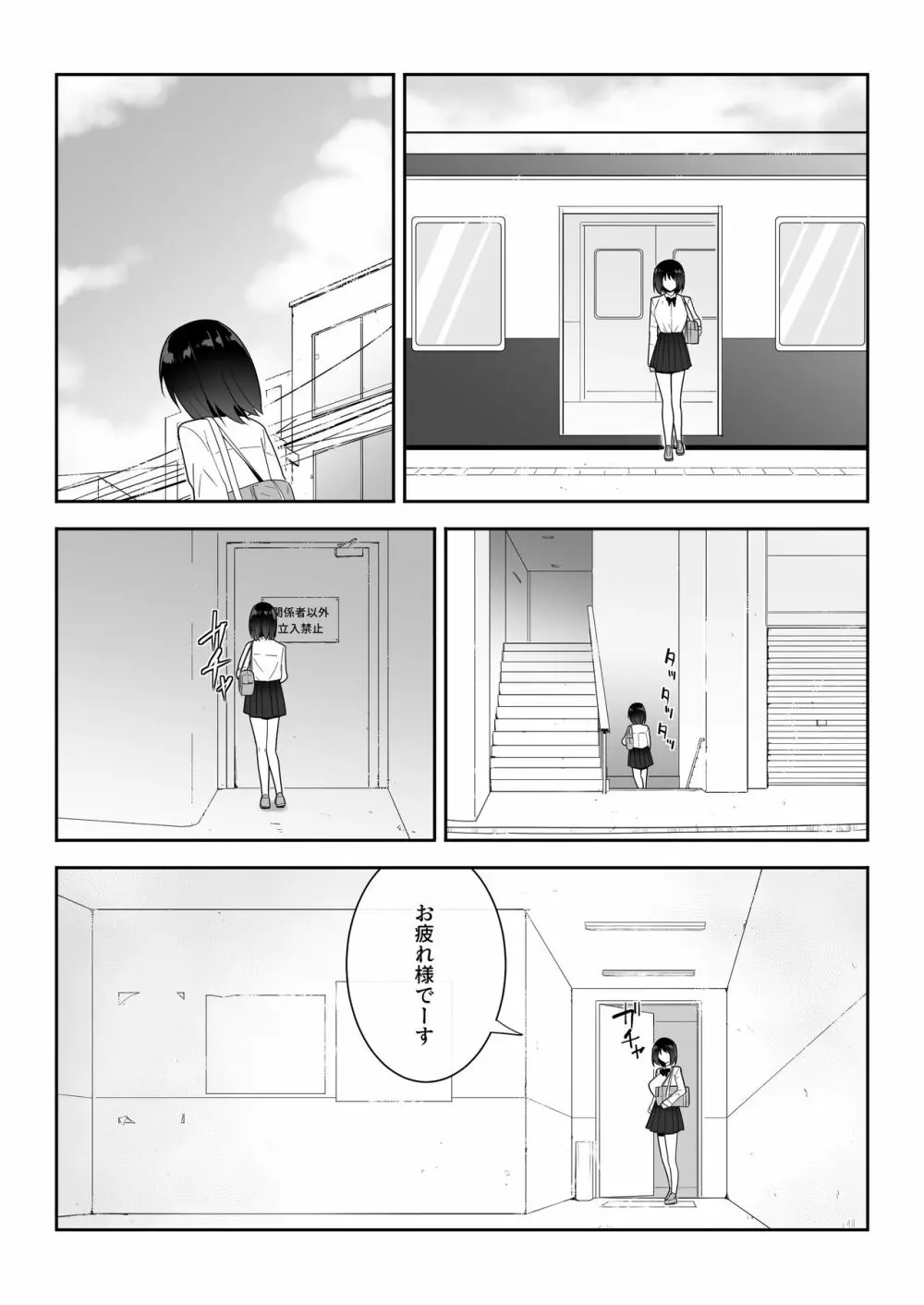 私の◯活 Page.10