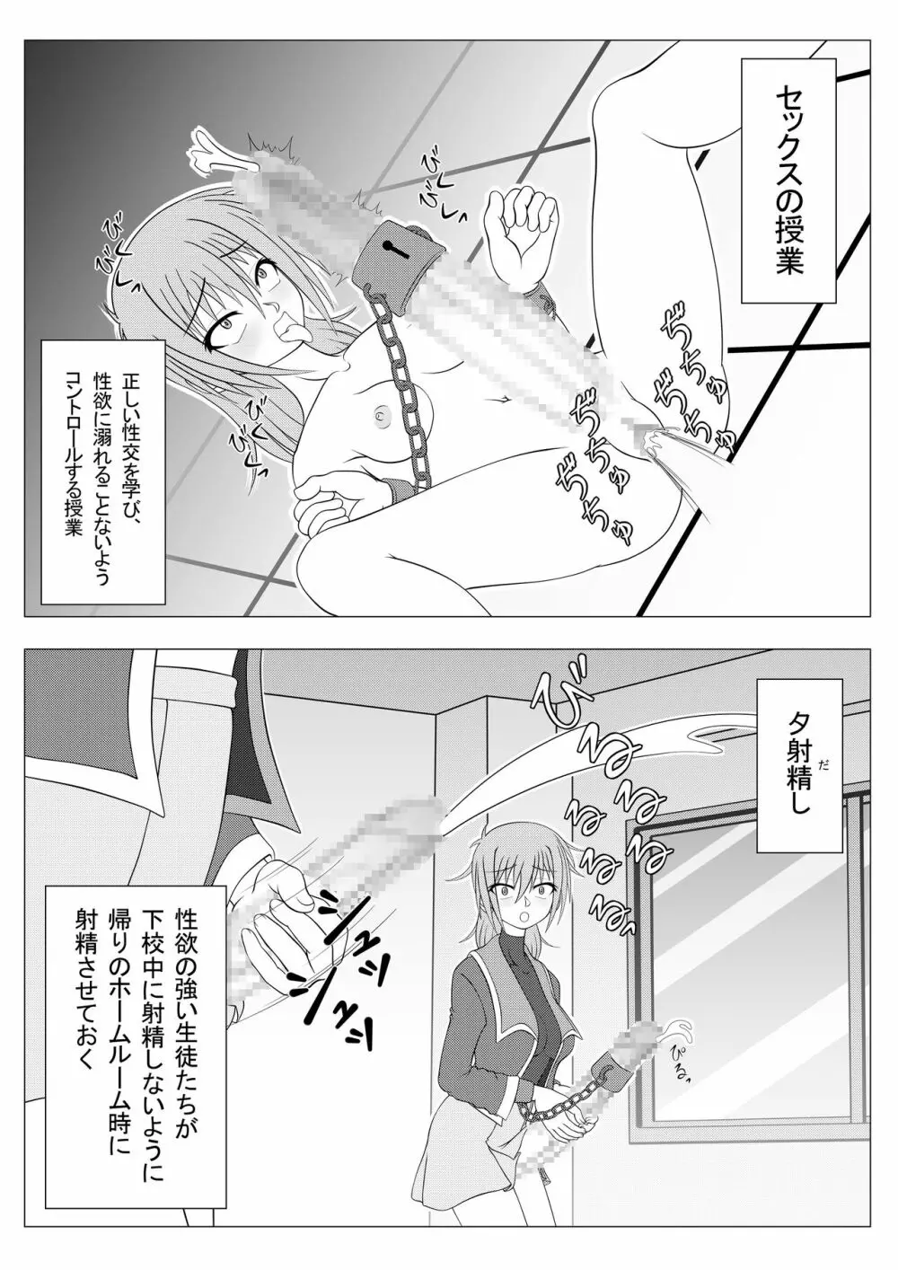 ふたなり学園の不良少女 Page.11