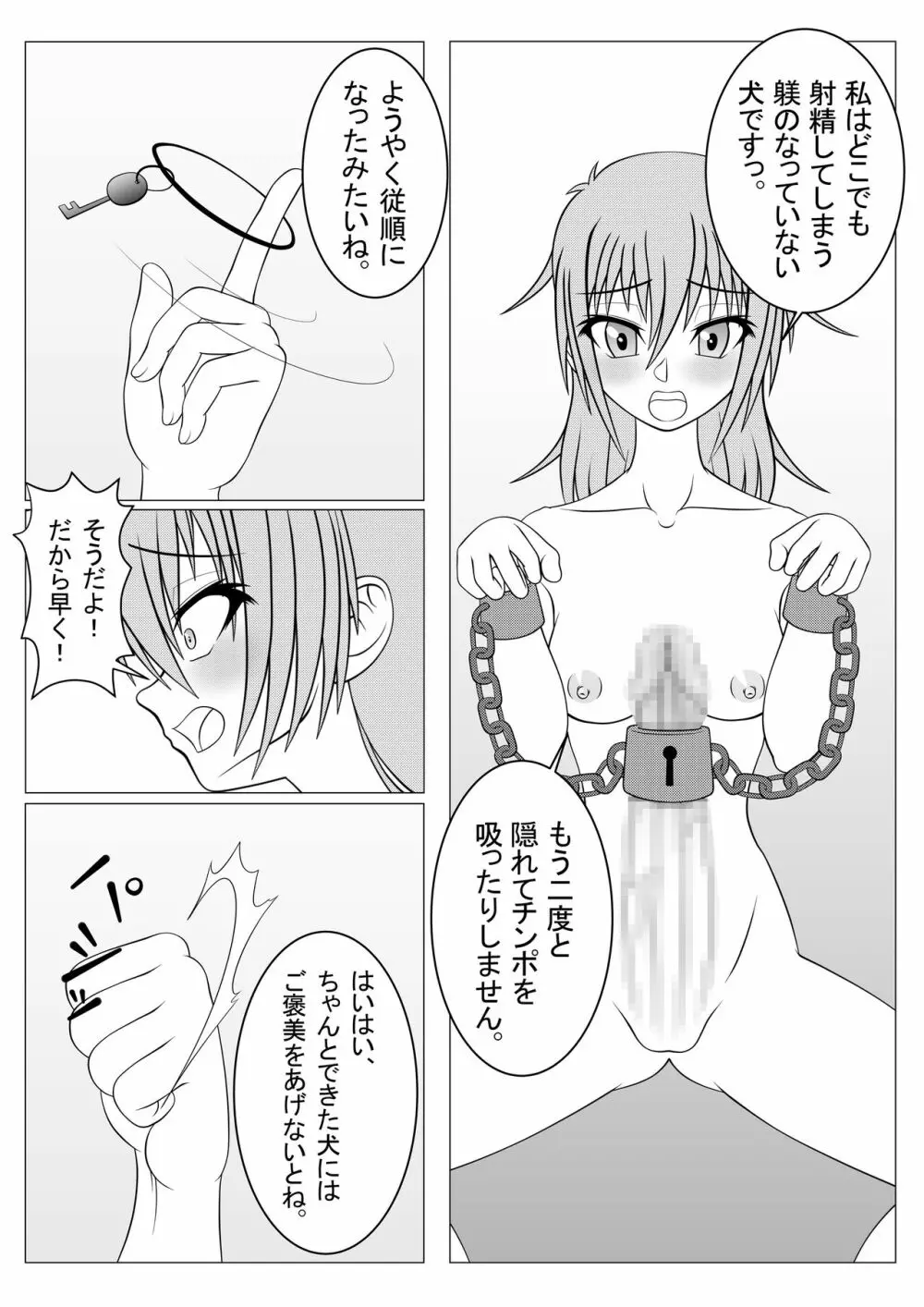 ふたなり学園の不良少女 Page.14