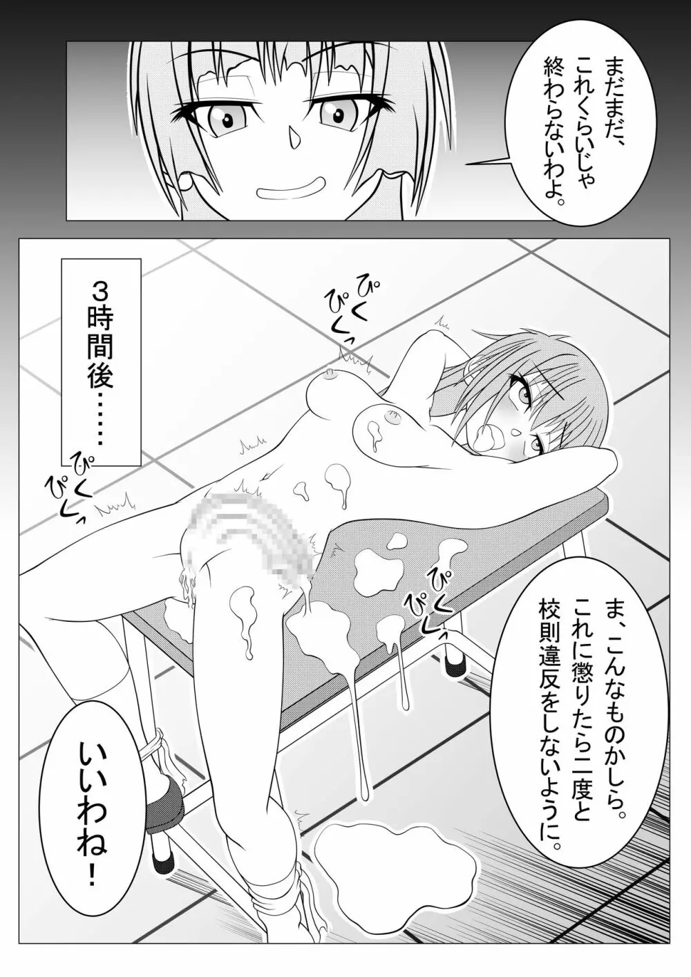 ふたなり学園の不良少女 Page.17
