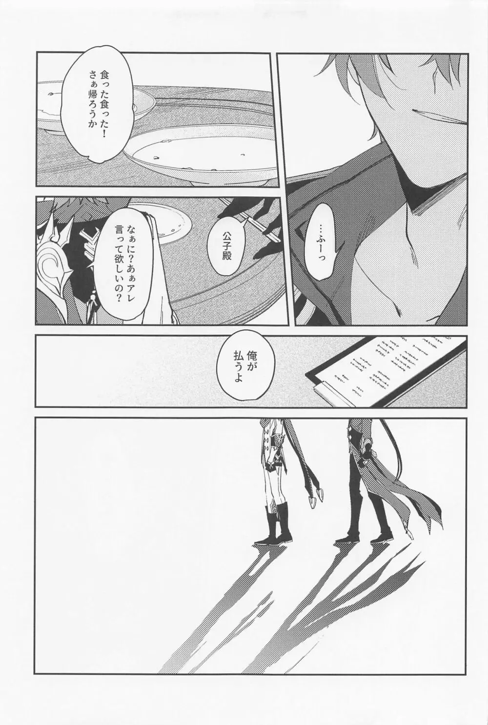 月と盃事 Page.15