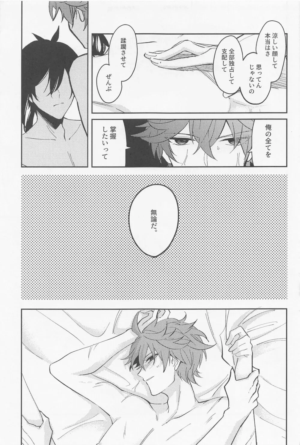 月と盃事 Page.25