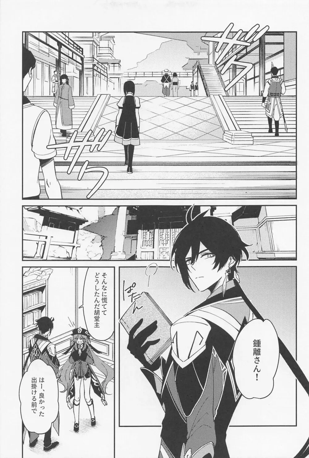 月と盃事 Page.3