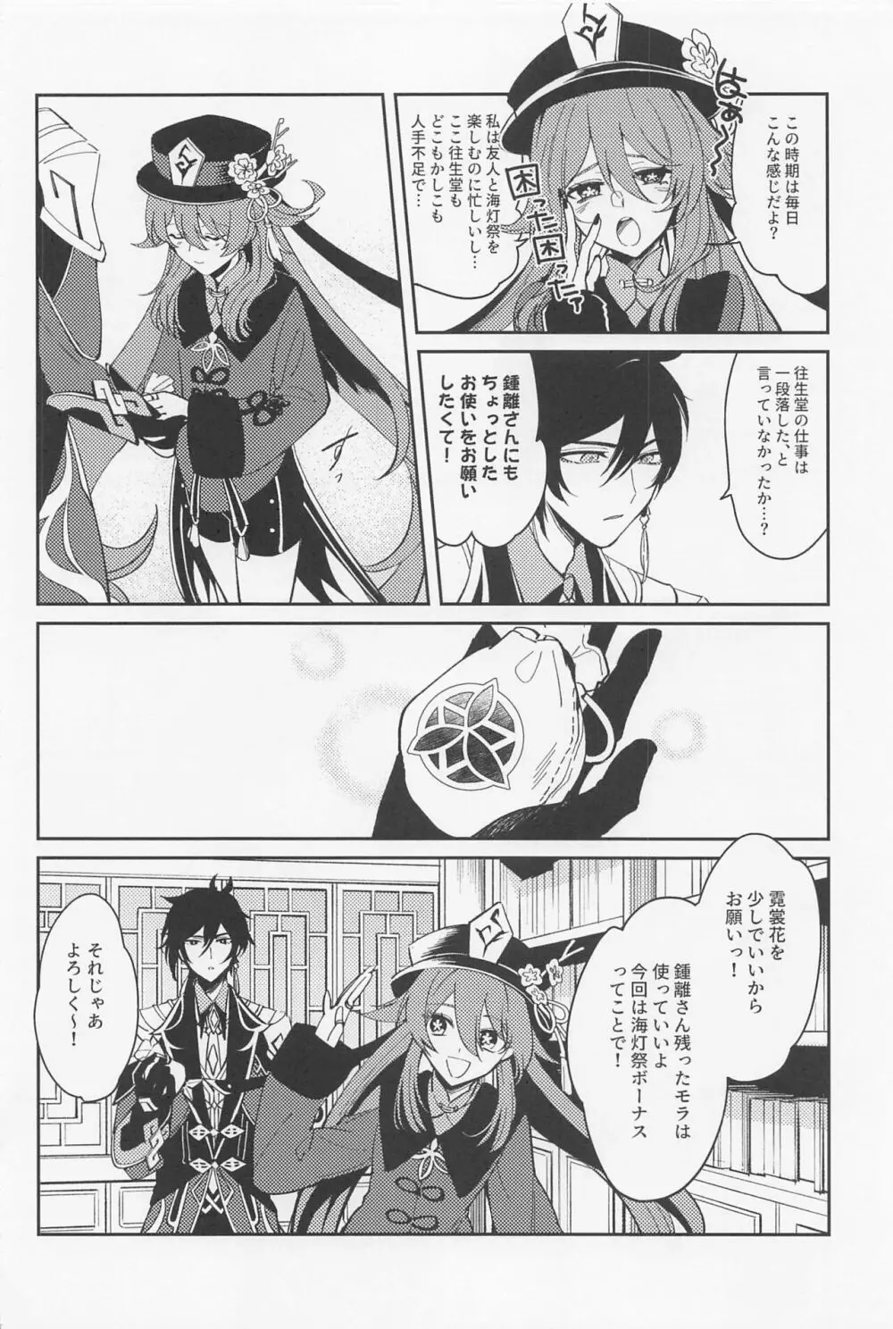 月と盃事 Page.4