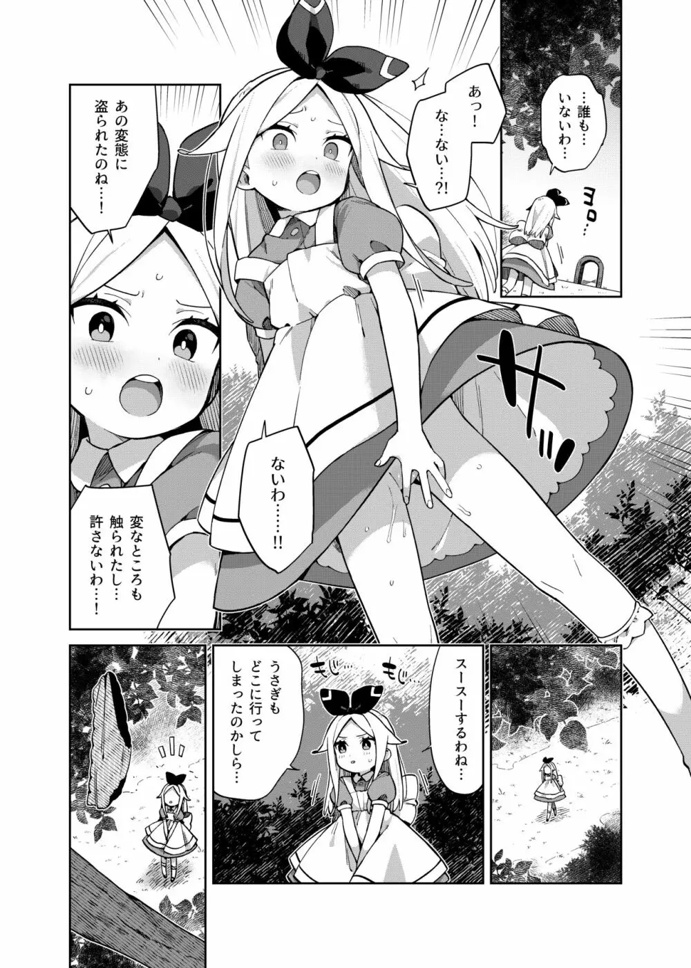アリス・淫・アリス Page.10