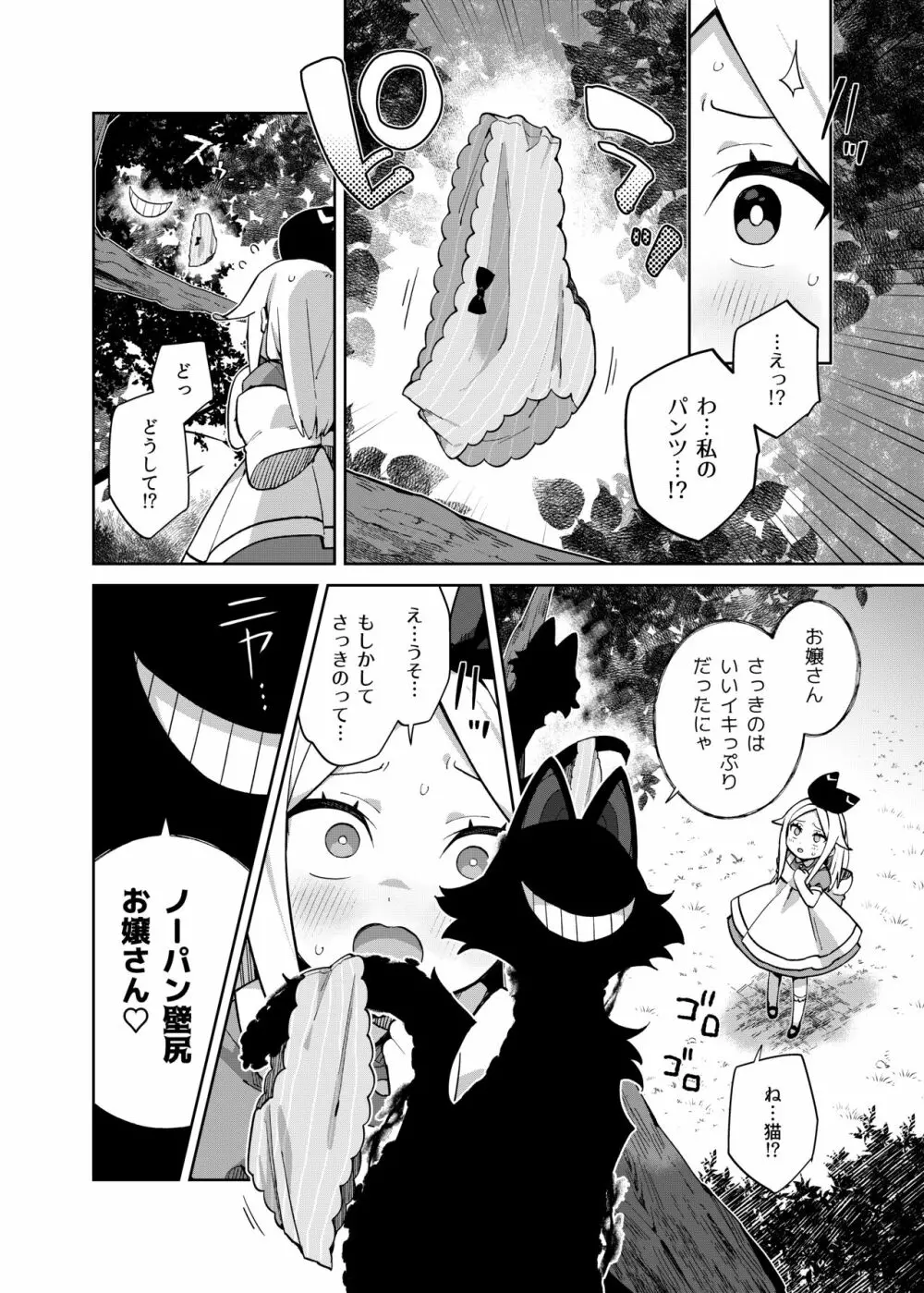 アリス・淫・アリス Page.11