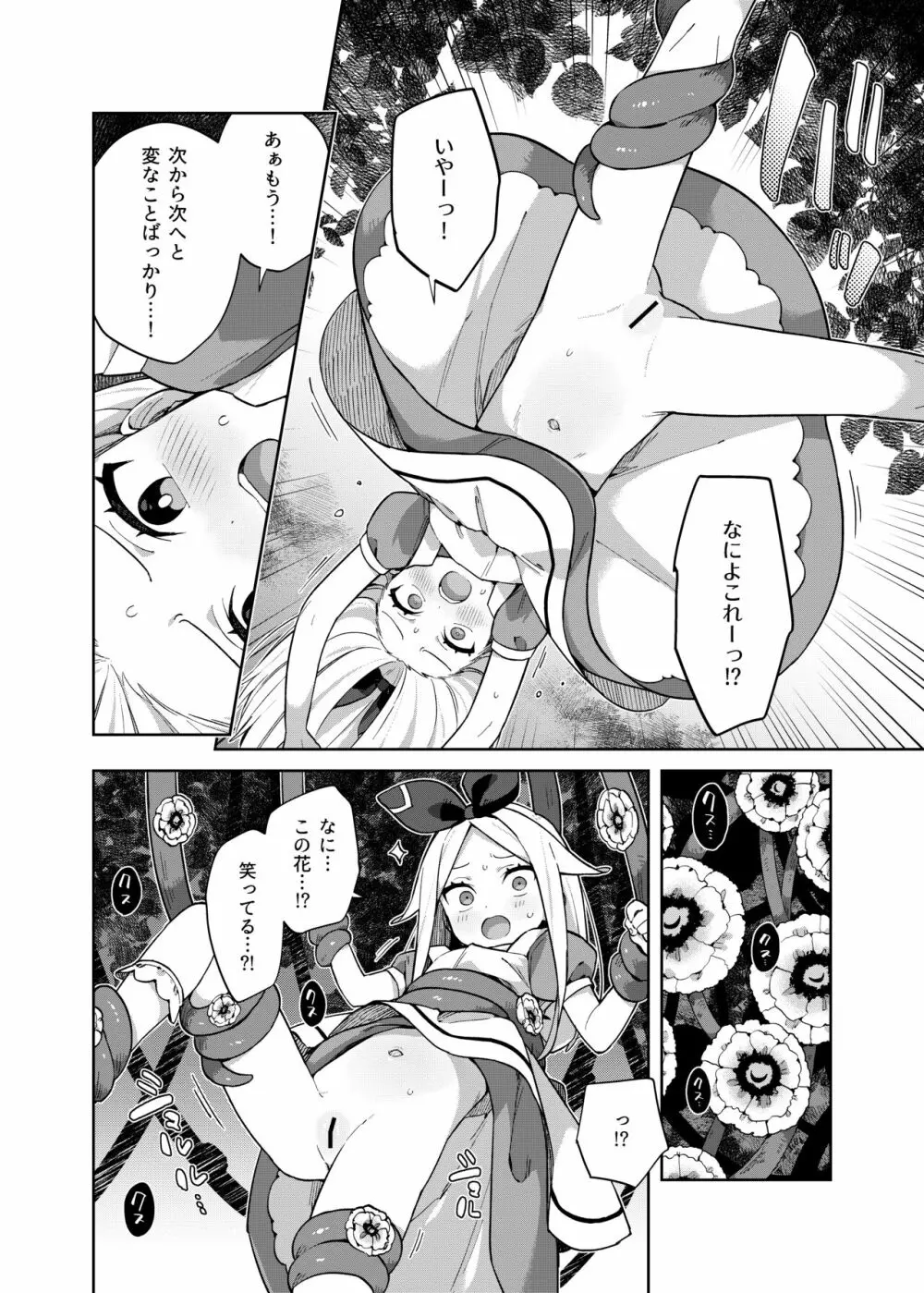 アリス・淫・アリス Page.13