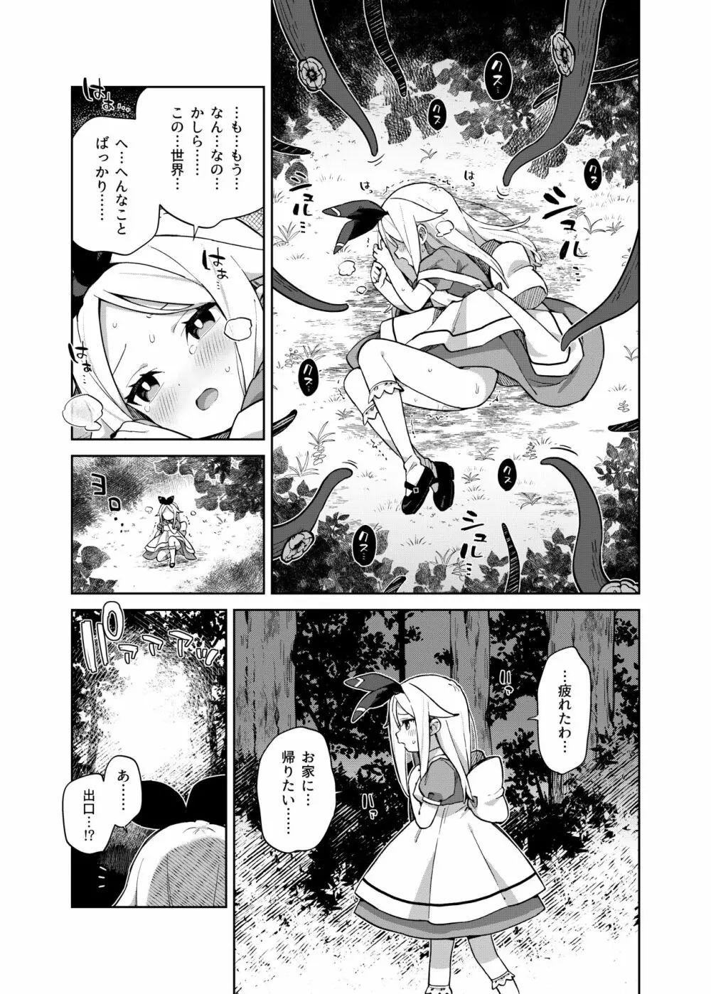 アリス・淫・アリス Page.16