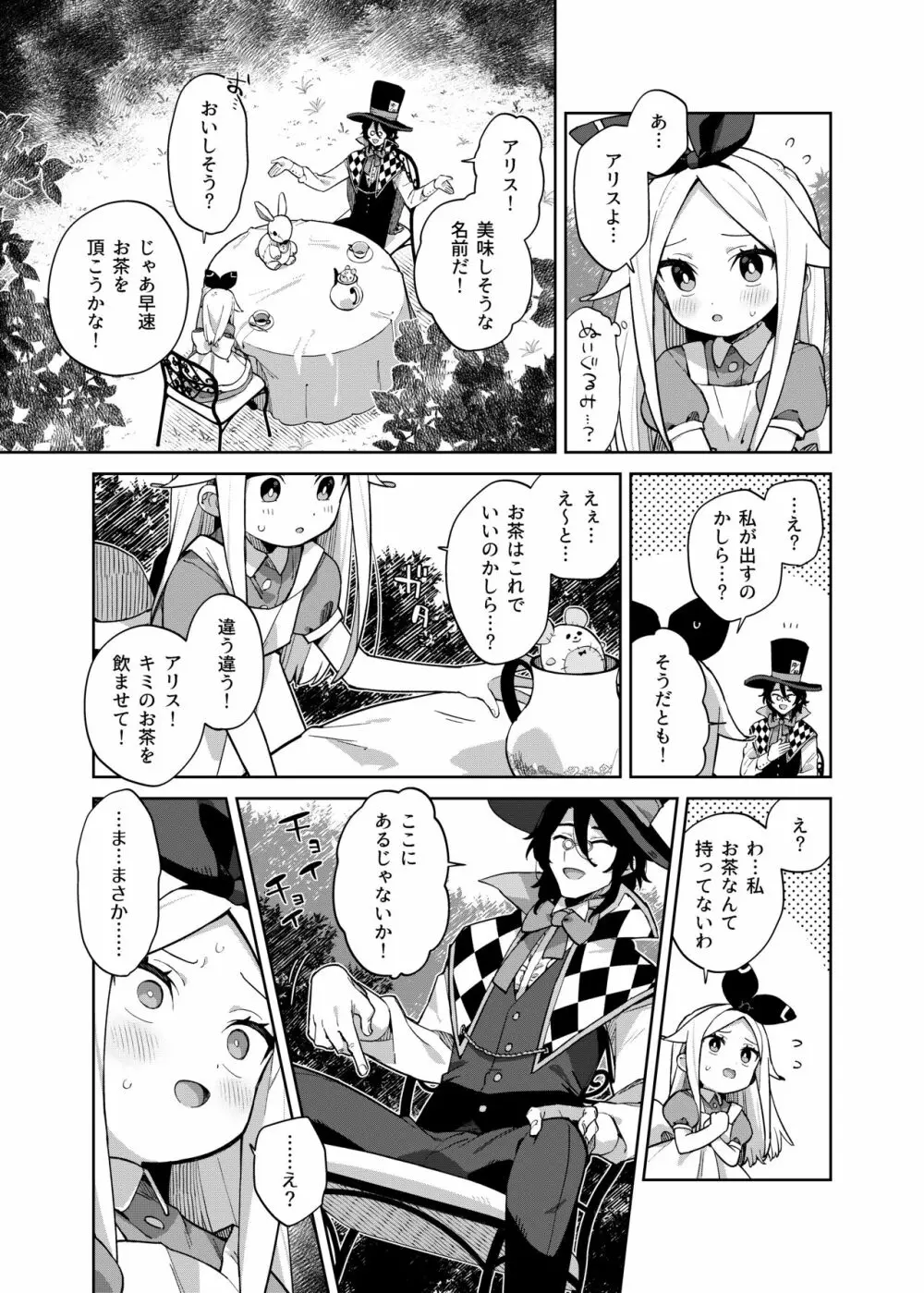 アリス・淫・アリス Page.18