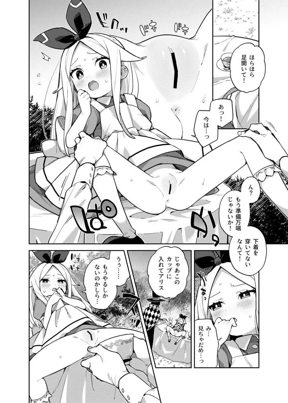 アリス・淫・アリス Page.19