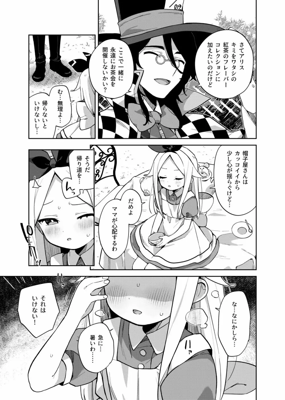 アリス・淫・アリス Page.22