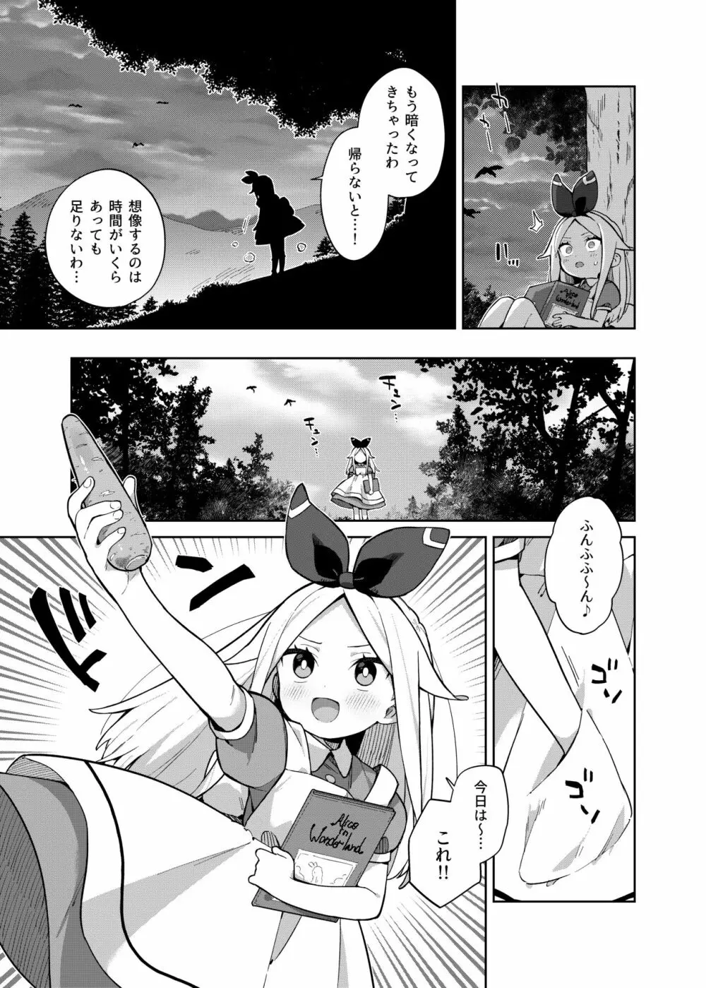アリス・淫・アリス Page.34