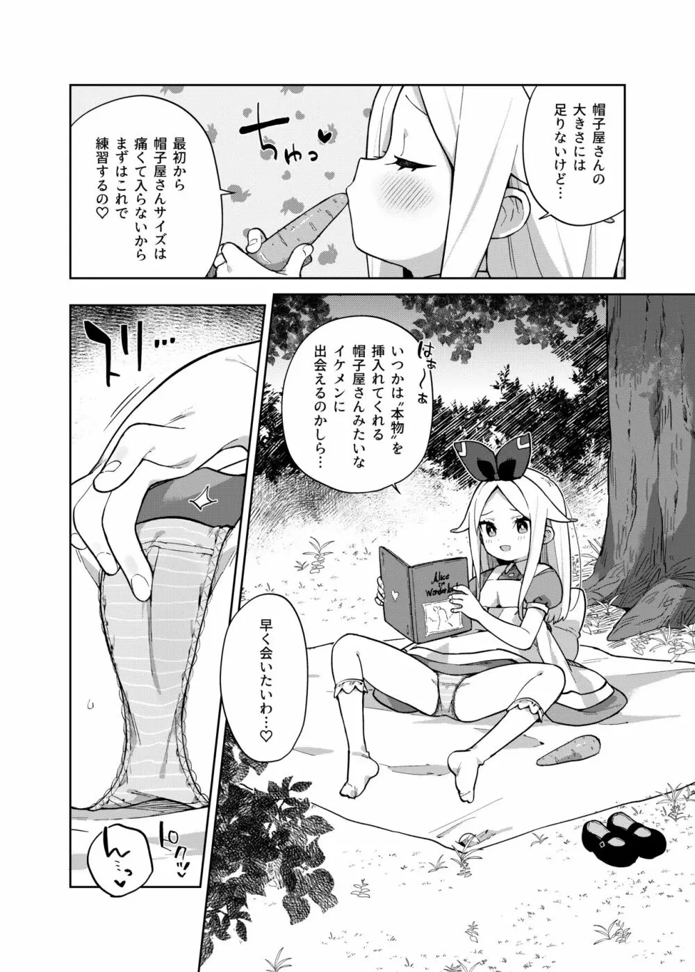 アリス・淫・アリス Page.35