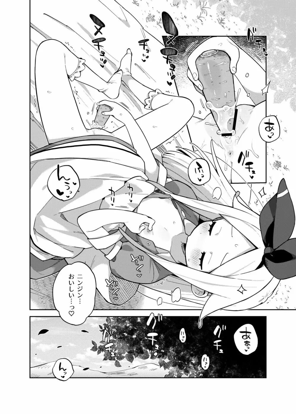 アリス・淫・アリス Page.39