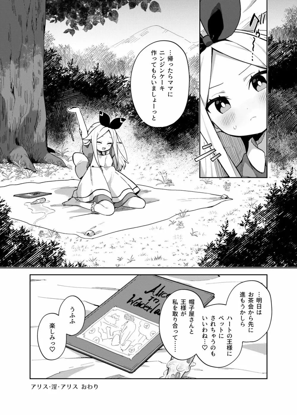 アリス・淫・アリス Page.43
