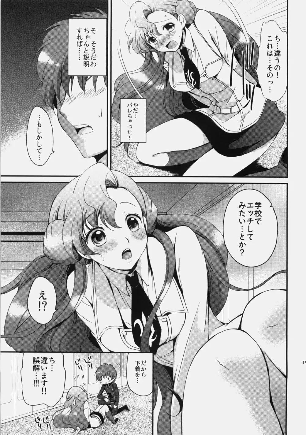 もじもじスクールライフ Page.14