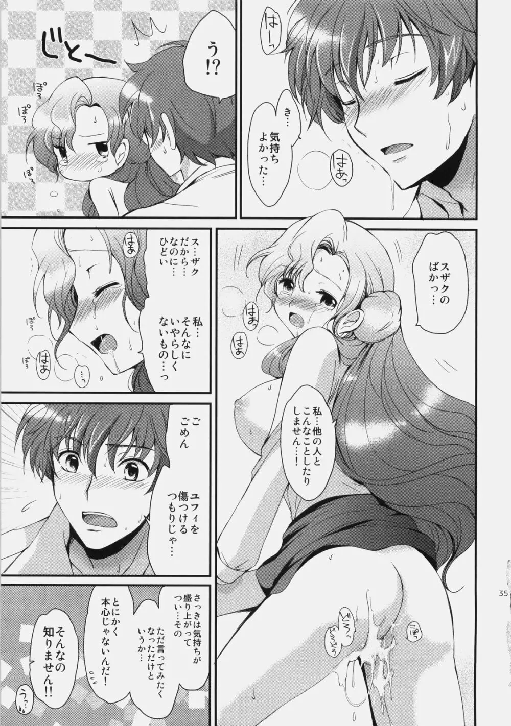 もじもじスクールライフ Page.34