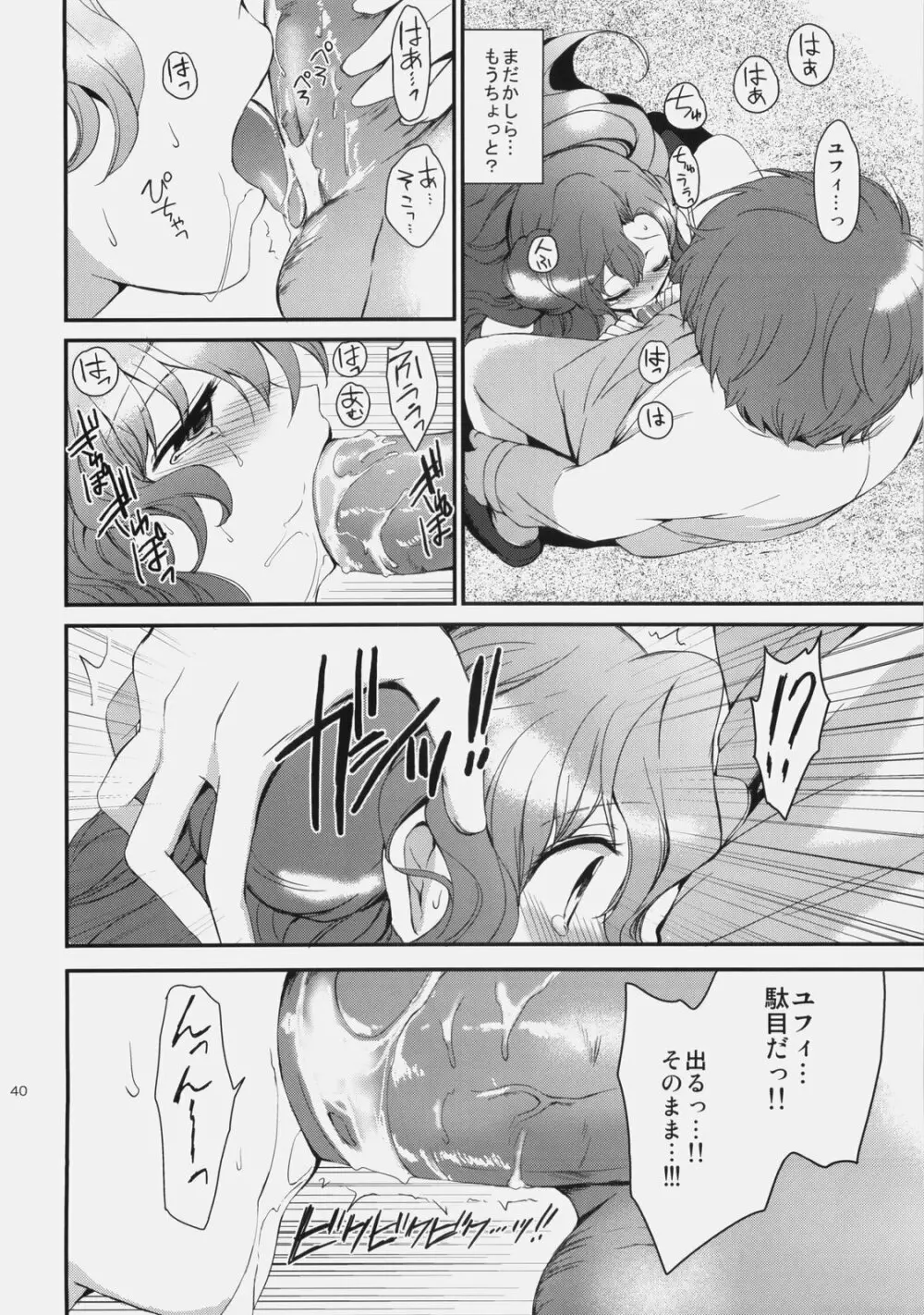 もじもじスクールライフ Page.39