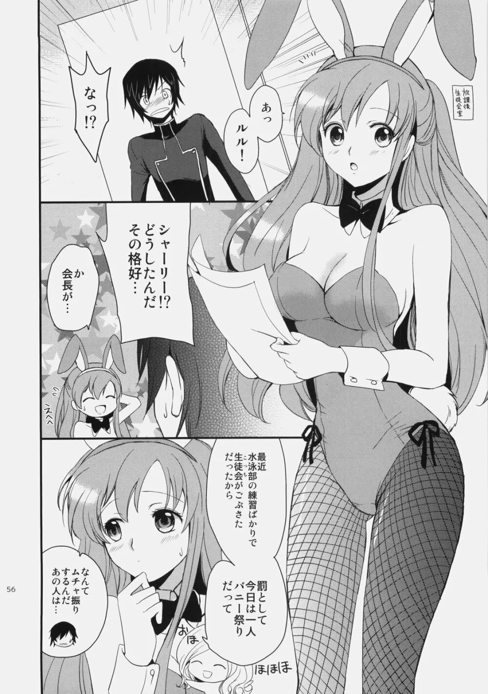 もじもじスクールライフ Page.55