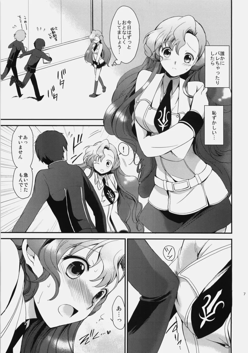 もじもじスクールライフ Page.6