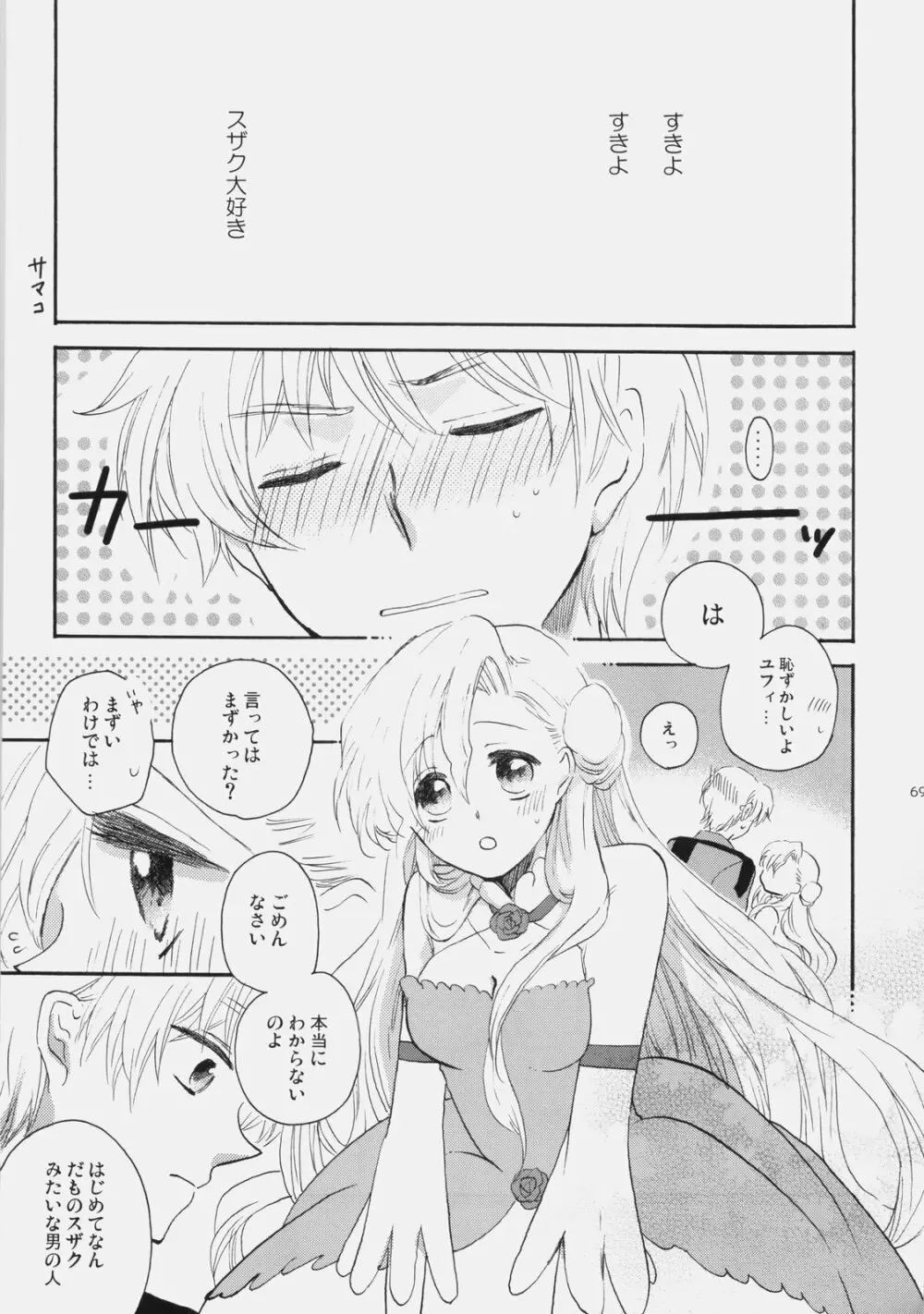 もじもじスクールライフ Page.68