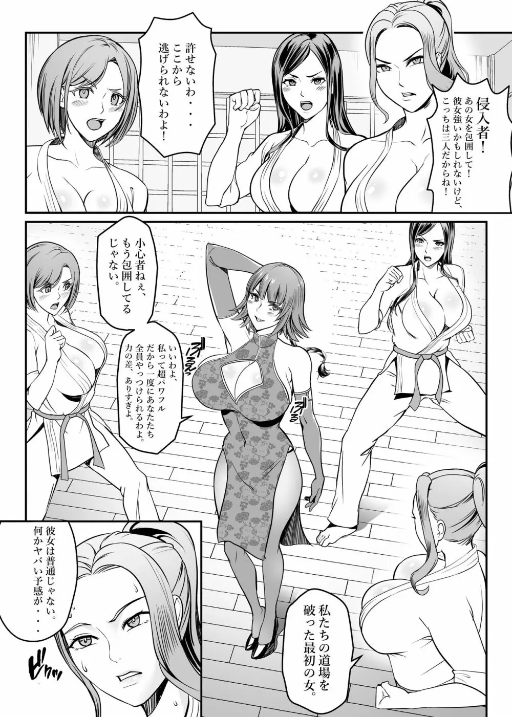 強メス大乱闘 Page.10