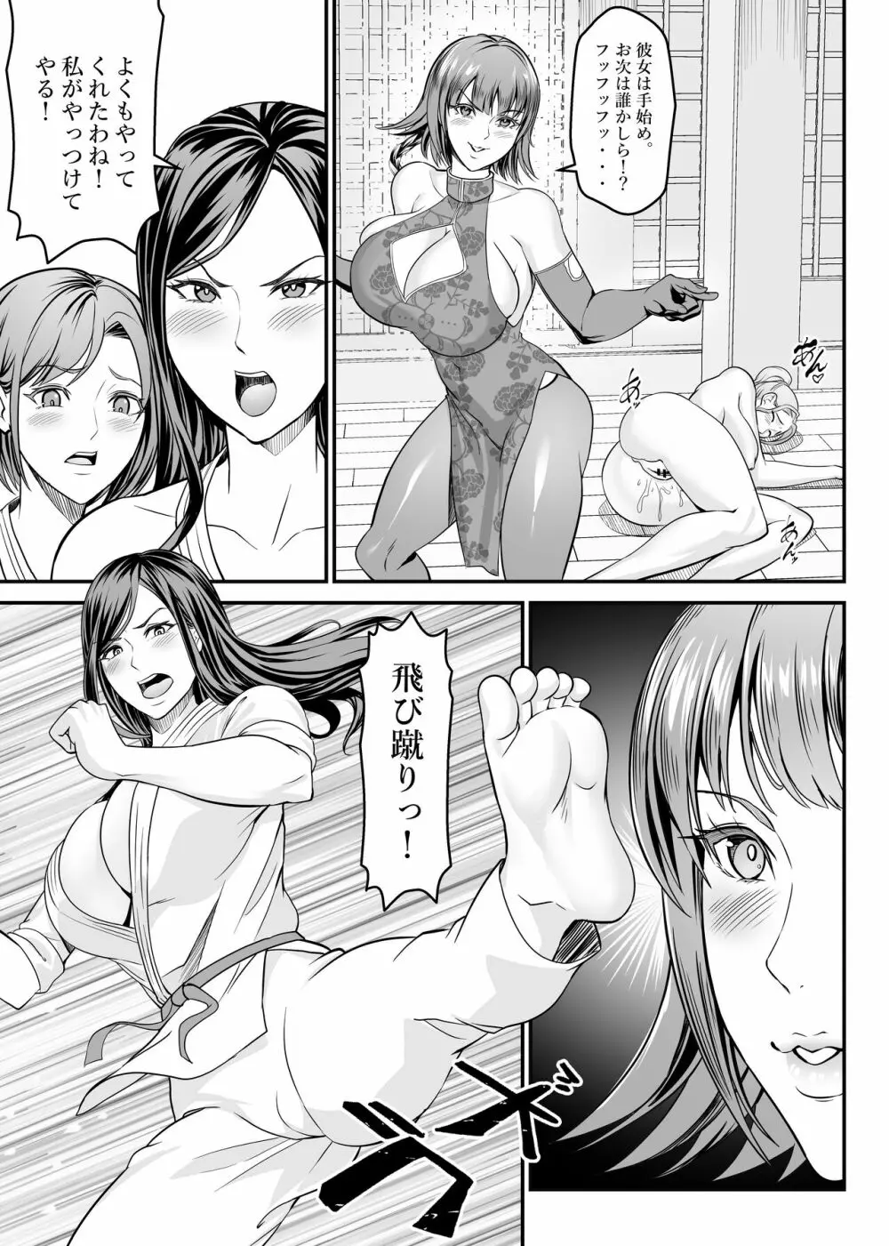 強メス大乱闘 Page.13
