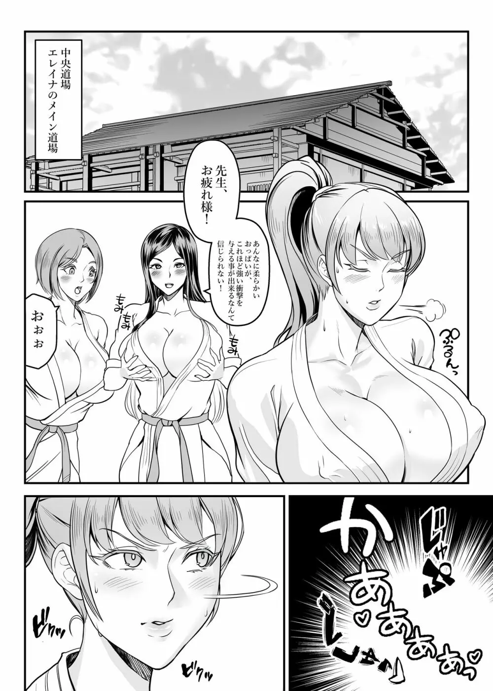 強メス大乱闘 Page.8