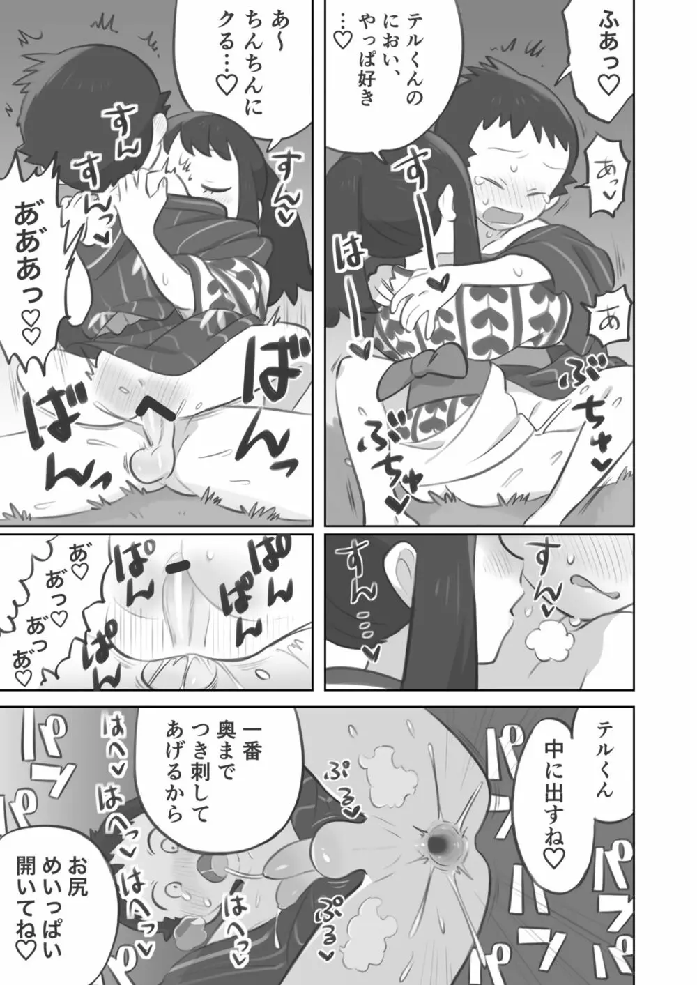 ふたなり主人公ちゃんがテル先輩を掘る漫画 2 Page.30