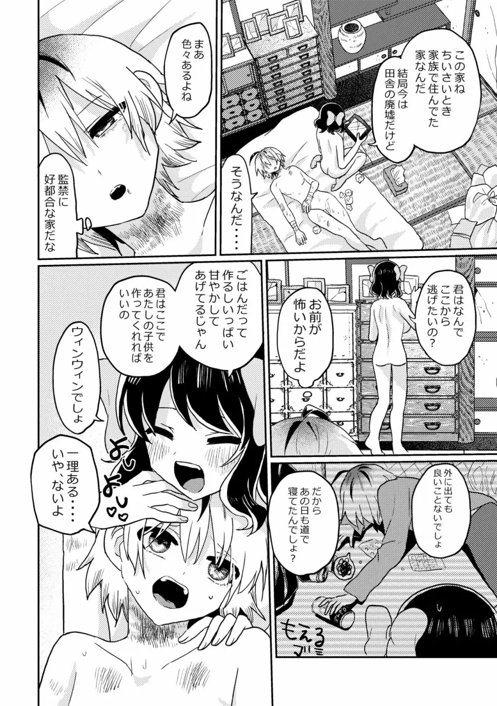 ふたなり美少女が中性的な女の子を監禁レ〇プする話 Page.16