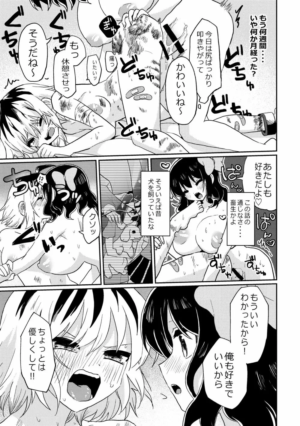 ふたなり美少女が中性的な女の子を監禁レ〇プする話 Page.19