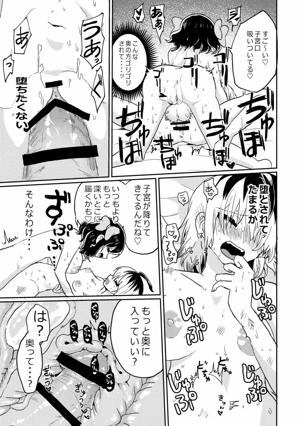 ふたなり美少女が中性的な女の子を監禁レ〇プする話 Page.21