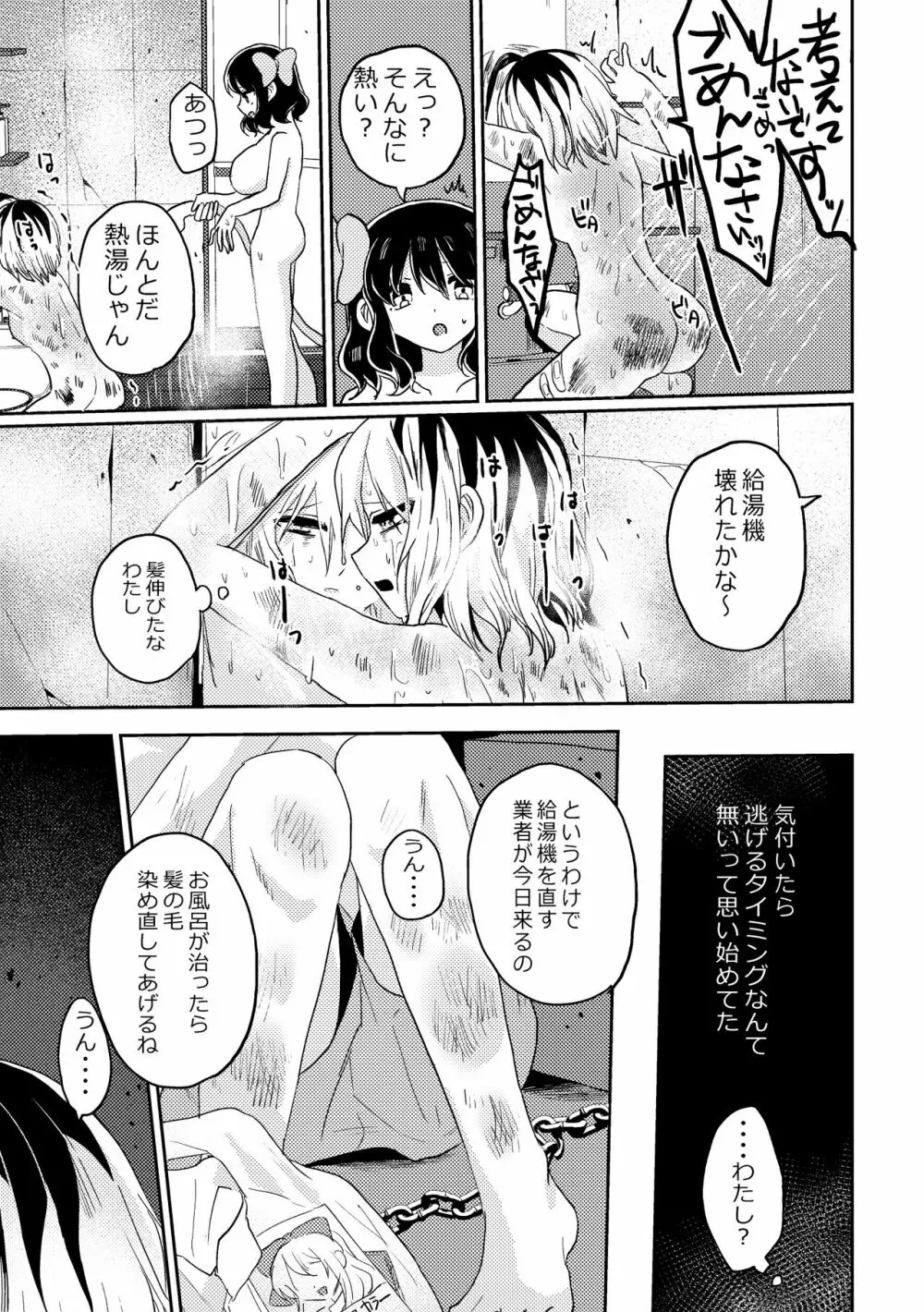 ふたなり美少女が中性的な女の子を監禁レ〇プする話 Page.27