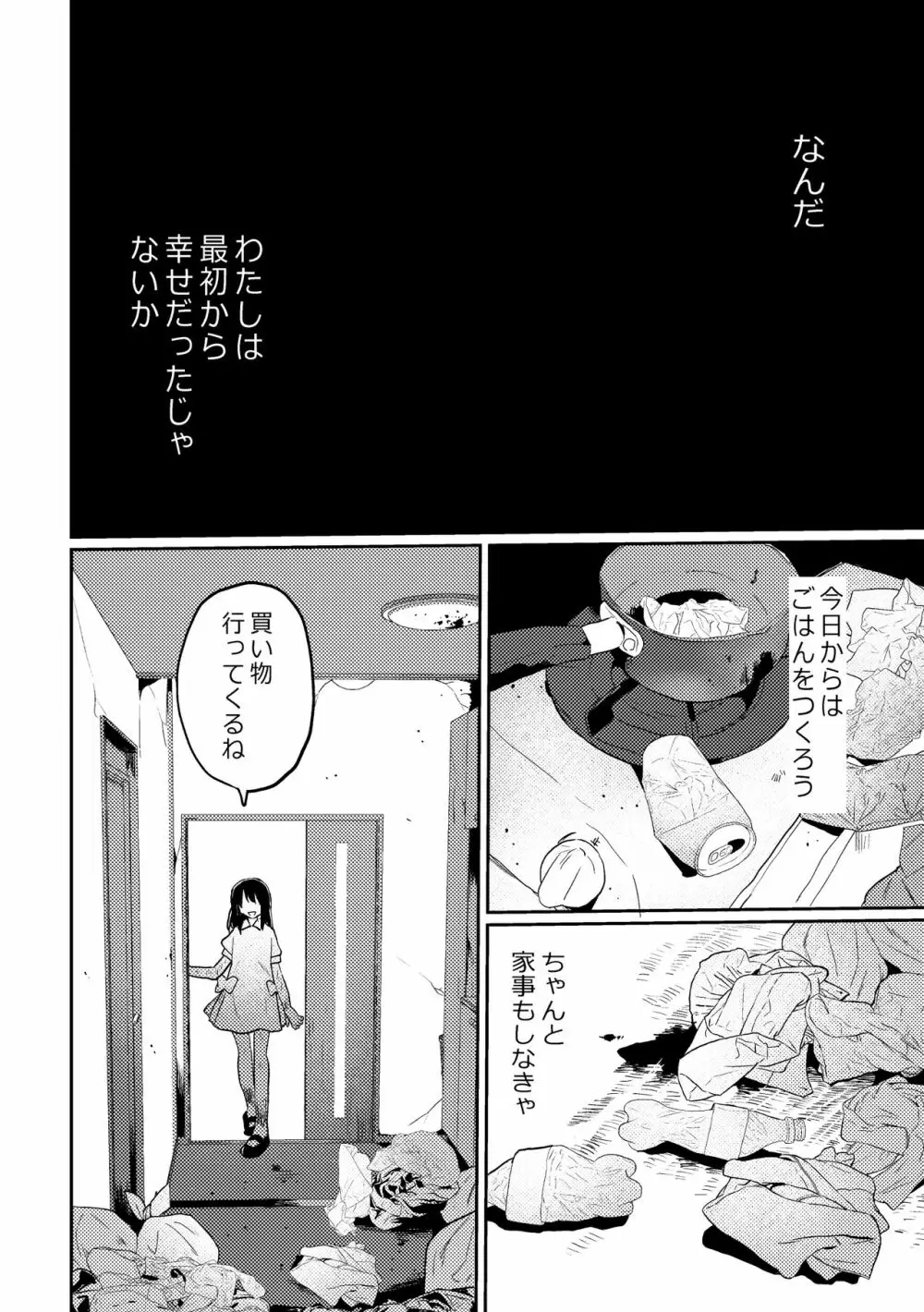 ふたなり美少女が中性的な女の子を監禁レ〇プする話 Page.46