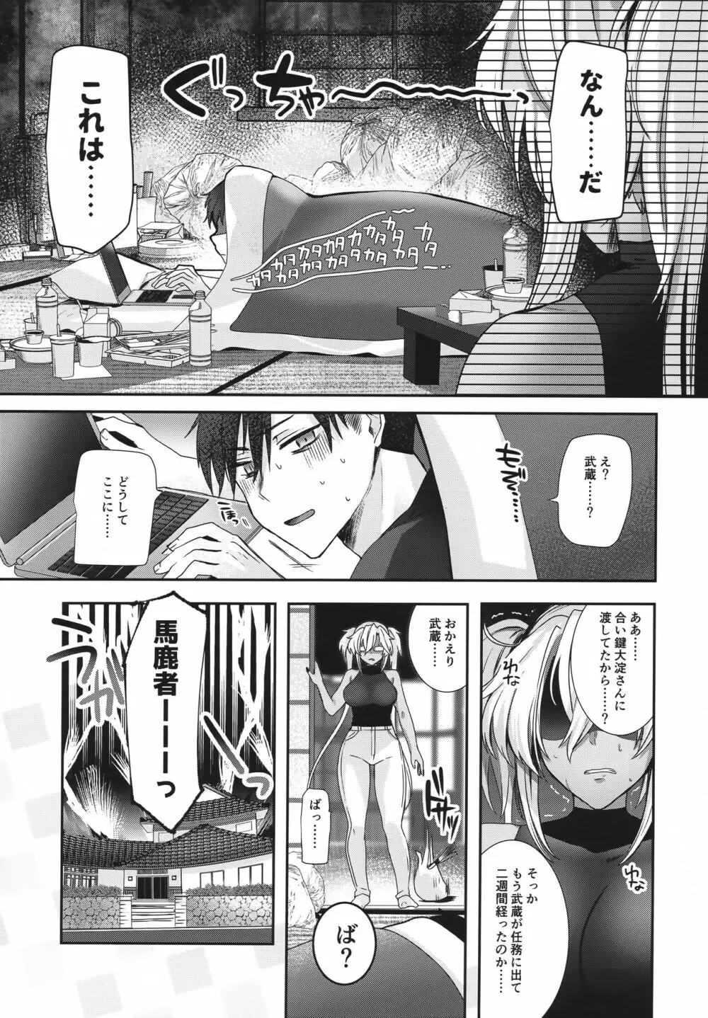 武蔵さんの夜事情 あなたの愛鍵編 Page.8