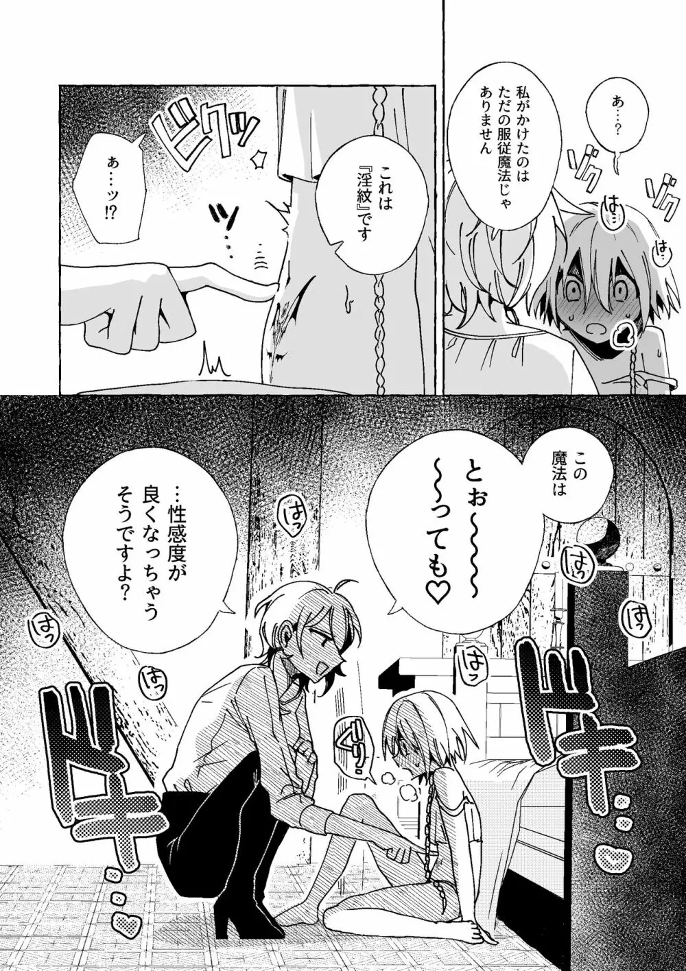 魔女は弟子にまけたおしおきされたい？ Page.11